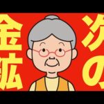 【米国株 10/9】Nvidiaと孫正義が見つけた“次の金鉱”、俺も投資で乗ります（動画）
