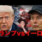 ビットコイン急落。トランプ大統領vsイーロンマスクが勃発。（動画）