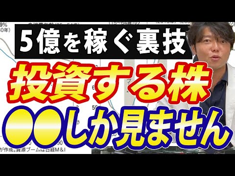 【実践塾】株式投資で億を稼げたのは、●●を常に意識したから（動画）