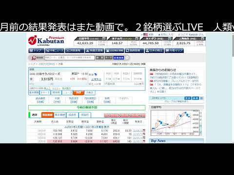 最強の２銘柄選ぶLIVE【人類vsAI １ヶ月パフォーマンス対決】（動画）