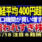 日経平均一時400円安！粘る海外投資家が買い越し、日本株は崩れる？持ち直す？（動画）