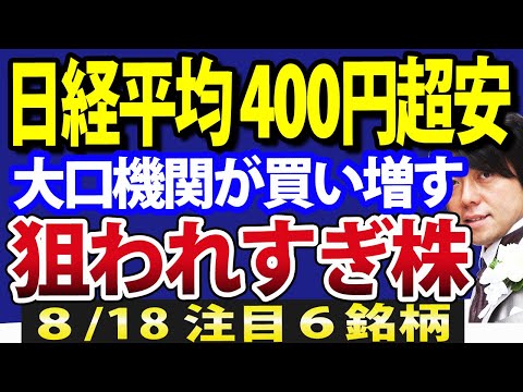 日経平均一時400円安！粘る海外投資家が買い越し、日本株は崩れる？持ち直す？（動画）