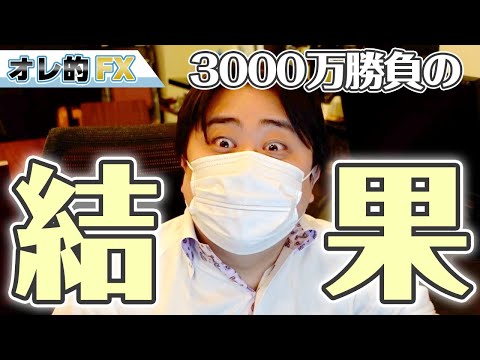 【米株ガチ買い】3000万円で勝負した結果！！！！（動画）