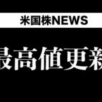 【早朝ライブ】「乗り遅れ恐怖症」の兆候が見られます(7月1日)（動画）