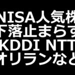 NISA人気株下落中／レーザーテック株大幅下落（動画）