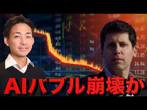 AIバブル崩壊の可能性。米国株反転で仮想通貨も下落止まらず。（動画）