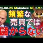 【米国株】頻繁な売買で儲けを積み上げられる、そんな賢い人間は滅多にいない！【ジムクレイマー・Mad Money】（動画）