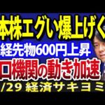 米国債務上限問題の解消で、日本株にエグい爆上げくる？令和型バブルの到来か（動画）