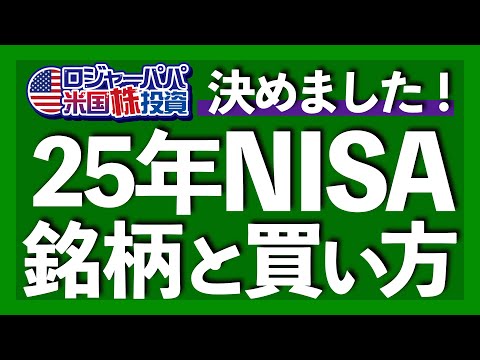 NISA成長枠は個別株で利益の最大化を狙う｜NISA最大の欠点！損益通算できない｜NISA個別株の選び方｜ファンダ×テクニカルで選んだ優良株10選【米国株投資】2024.12.21（動画）