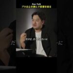 プロは心を掴んで情報を取る  #shorts #高橋ダン #Dan Talk #情報漏洩 #情報操作 #KGB（動画）