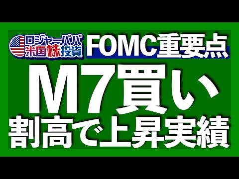 雇用悪化予想も金利は４会合連続の据え置き｜業績相場の上昇は始まったばかり｜25年ずっと割高でも上昇実績のある米テック株を買うべき｜年初来+27％のシルバー投資ならSLV【米国株投資】2025.6.21（動画）