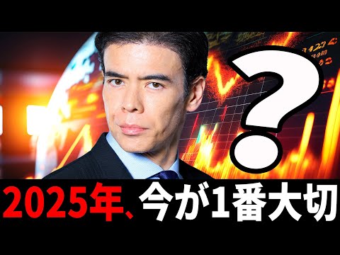 2025年、今が1番大切イベント？（動画）