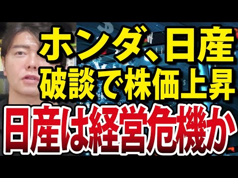 ホンダ・日産の破談で株価急騰？トヨタは好決算、その他日本株に好材料続出（動画）