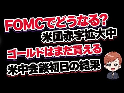【ライブ】 最近の米国経済ニュース語る（動画）
