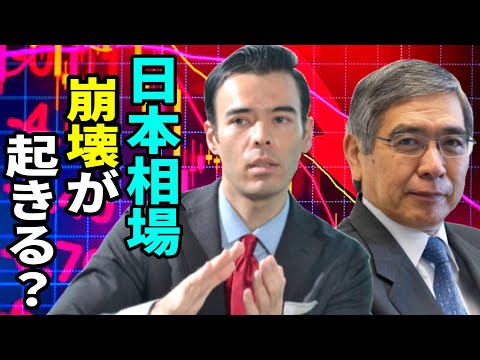 日本相場、崩壊が起きる？【国債市場の異変】（動画）