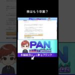 株は怖くて買えない人が選ぶべき年利4パーセント超えの安全資産MMFという選択肢（動画）