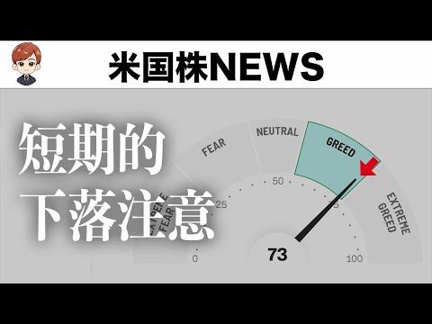 短期的下落に注意(6月6日 #PAN米国株)（動画）