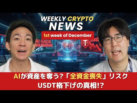仮想通貨の脆弱性の危険性高まる？L1はカジノかビジネスか？（動画）