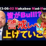 【米国株】勝者株の間口が大きくなっていく！？皆がBullの時は、逆に警戒レベルを上げていこう！【ジムクレイマー・Mad Money】（動画）