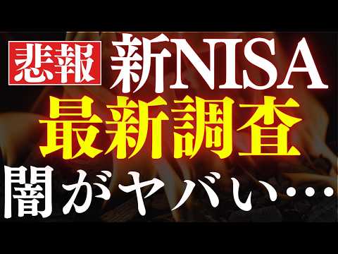 【闇が深い…】新NISAでS&P500・全世界株式をおすすめしない…。最新調査結果（動画）