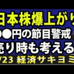 日本株に昇竜拳、●●円の心理的節目は一応警戒（動画）