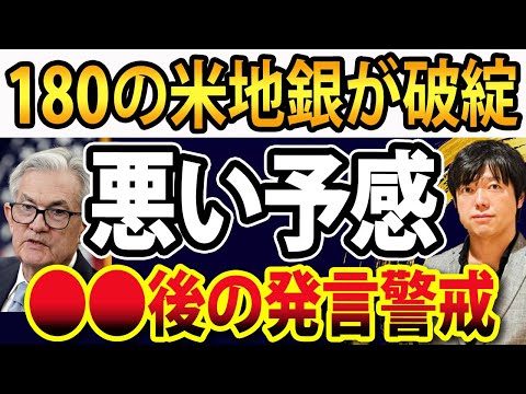 米国株に悪い予感、●●を要警戒せよ（動画）