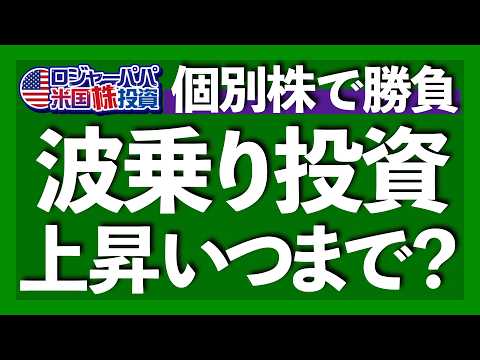 1370万円突破！ビットコイン上昇が続く2つの理由｜個別株レバレッジETFのススメ｜割高米国株を買い向かうのはFOMO相場｜想定外が続発した今年の米株相場【米国株投資】2024.11.12（動画）