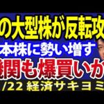 日本株に追い風！ソフトバンクG孫正義社長「反転攻勢近づいている」、AI分野に積極投資を再開か（動画）