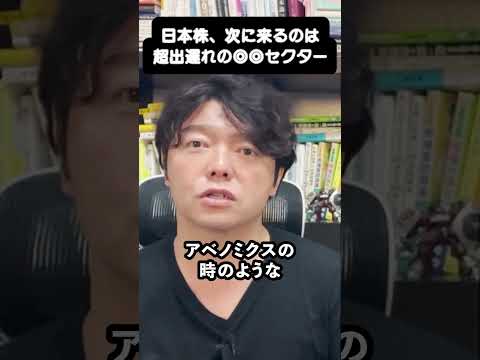 日本株、次に来るセクター探す！#shorts#nisa#日本株#株式投資（動画）