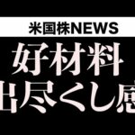FRBタカ発言相次ぐ｜長期金利急騰(5月15日)（動画）