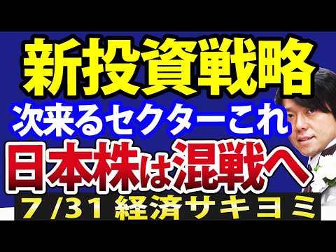 荒れる日経平均、一時800円安！日本株の新投資戦略（動画）