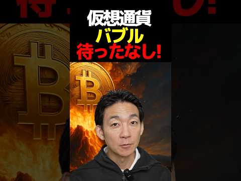 ビットコイン3000万は既定路線⁉︎ #お金を増やす #仮想通貨（動画）