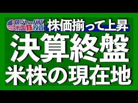 再び大幅円安！引き続きFRB方針と乖離する市場観測から米国株の今後の行方を解説しつつ、今週の主な米国株価推移を振り返ります【米国株投資】2023.5.21（動画）