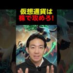 DEX全盛で光る“まっとう企業” #ビットコイン #投資（動画）