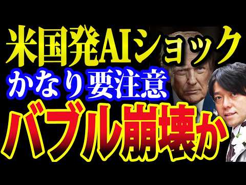 米国発AIバブル崩壊の足音、オラクルショックかなり注意が必要です（動画）