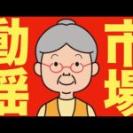 【米国株 7/17】広瀬隆雄氏がXで警鐘、パウエルの後任候補がやばい（動画）