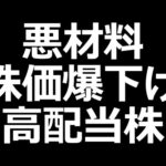 株価爆下げ。一気に利回り3%超えの重工株（動画）