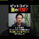 ビットコインの地位確率？ #暗号資産 #仮想通貨 #投資（動画）
