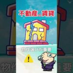 投資で不労所得を作るには？おすすめ3選 #ぽんちょ #お金 #投資（動画）