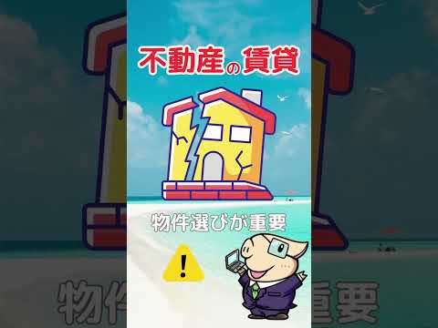 投資で不労所得を作るには？おすすめ3選 #ぽんちょ #お金 #投資（動画）