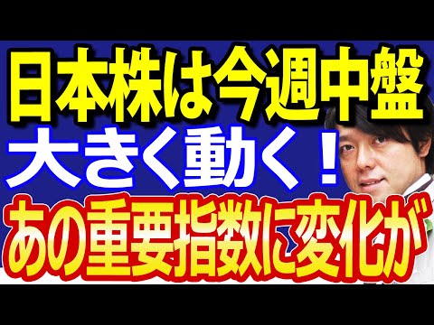 海外投資家が買い、個人投資家が売る展開！米追加利下げ間近で、日銀植田総裁の決断は（動画）