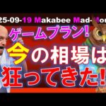 【米国株】今の株式市場は狂ってきた！？プロが苛立つ一方で儲けが積み上がる！【ジムクレイマー・Mad Money】（動画）