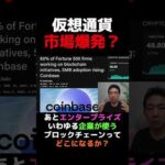 “ビットコイン買われる”より重要！#crypto #お金を増やす（動画）