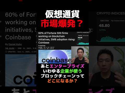“ビットコイン買われる”より重要！#crypto #お金を増やす（動画）