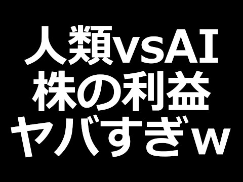 10月の株の利益ヤバいw（動画）
