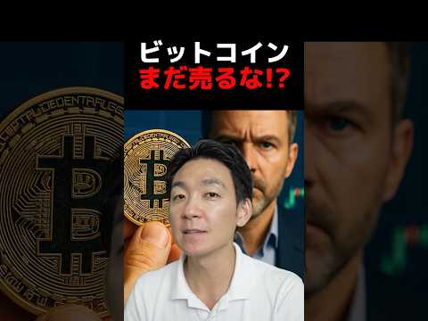 2026年も仮想通貨は強気!? #ビットコイン #crypto（動画）