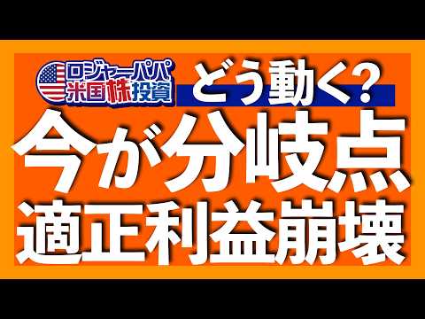 今の米国金融市場は異常な状況｜米国離れで資金は欧州株と日本株へ｜年初来+16.1%VXUS を徹底解説｜ABUSAトレードは短期サテライト50％がオススメ【米国株投資】2025.6.11（動画）