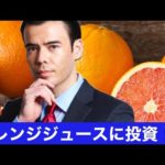 【最高のチャート】農業コモディティのオレンジジュース！【短期投資】（動画）