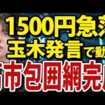 日経平均株価一時1500円急落、トランプ中国レアアース規制へ反撃 日本株 資産運用 新NISA（動画）