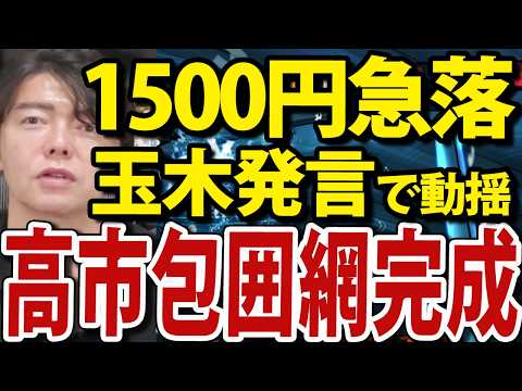 日経平均株価一時1500円急落、トランプ中国レアアース規制へ反撃 日本株 資産運用 新NISA（動画）